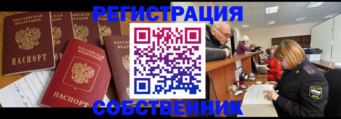 временная регистрация поиск в Сердобске